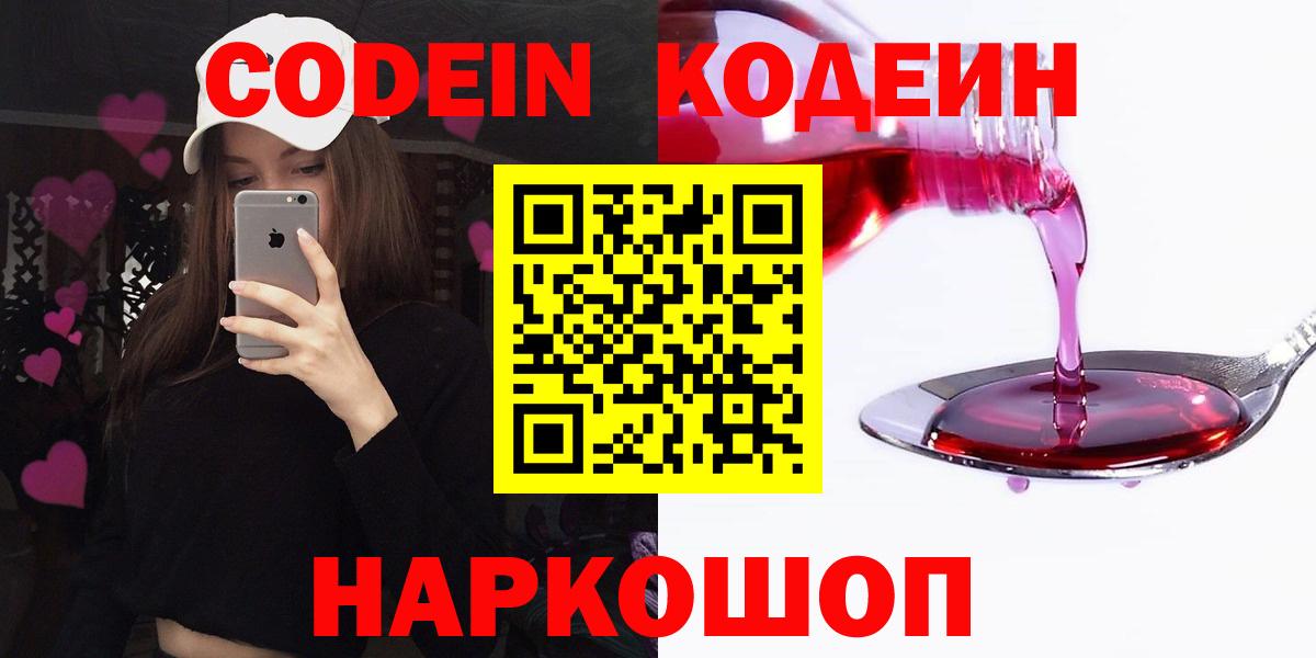 Кодеин Purple Drank Алатырь