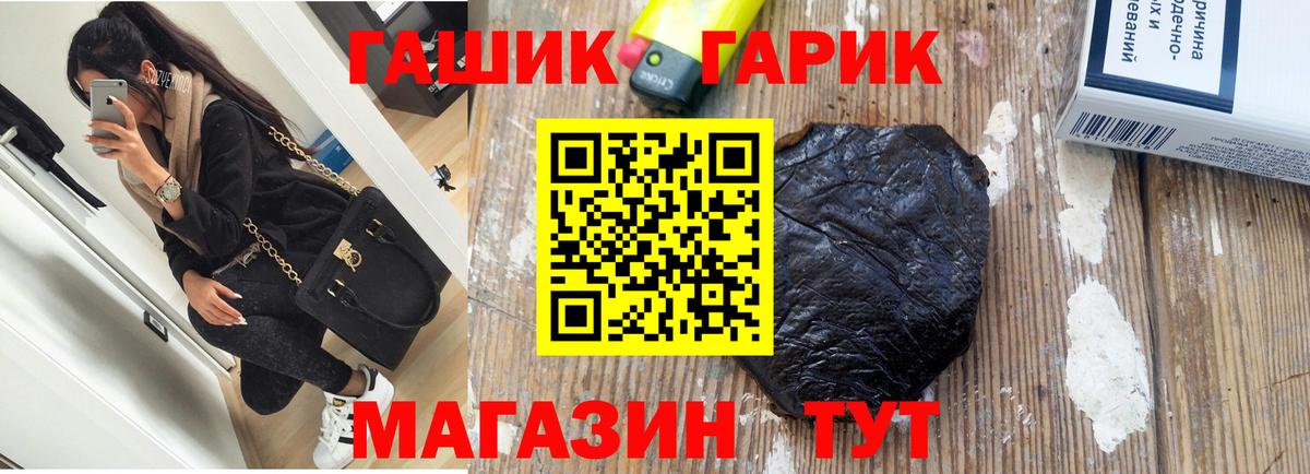 ГАШ гашик Алатырь
