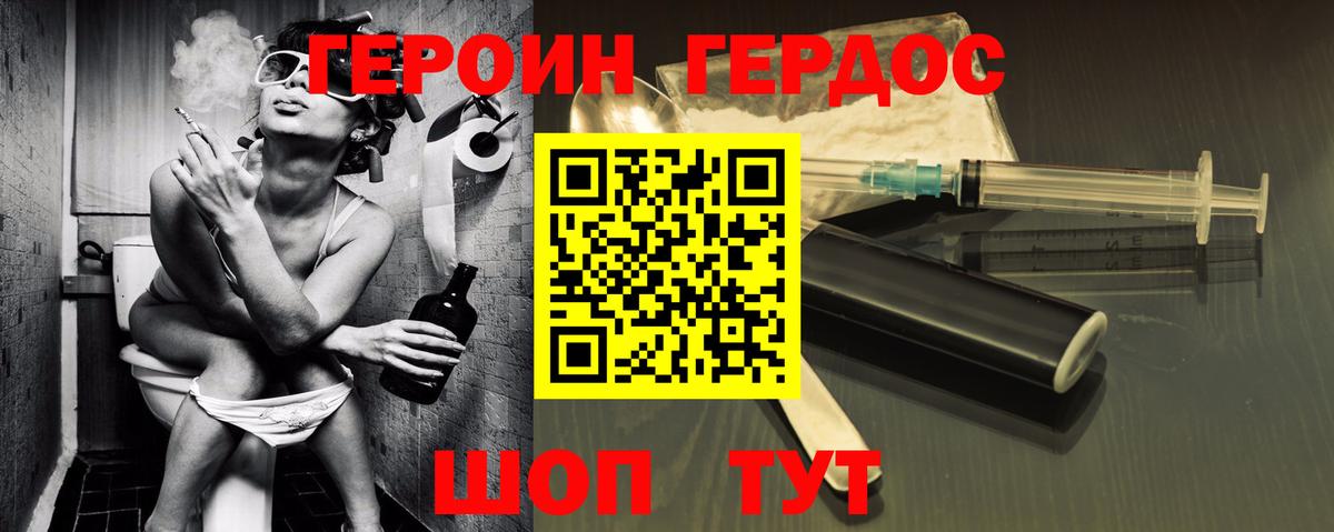 Героин VHQ  Вход с VPN  Героин  Алатырь 