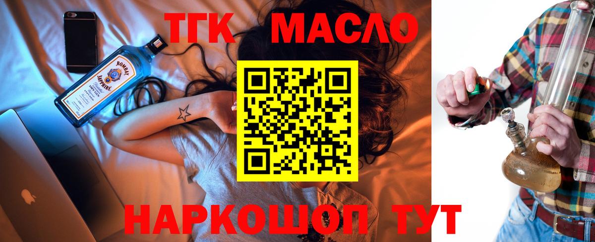 Дистиллят ТГК концентрат  Вход с VPN  Дистиллят ТГК THC oil  Алатырь 
